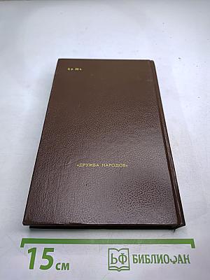 Бегство. Книга II