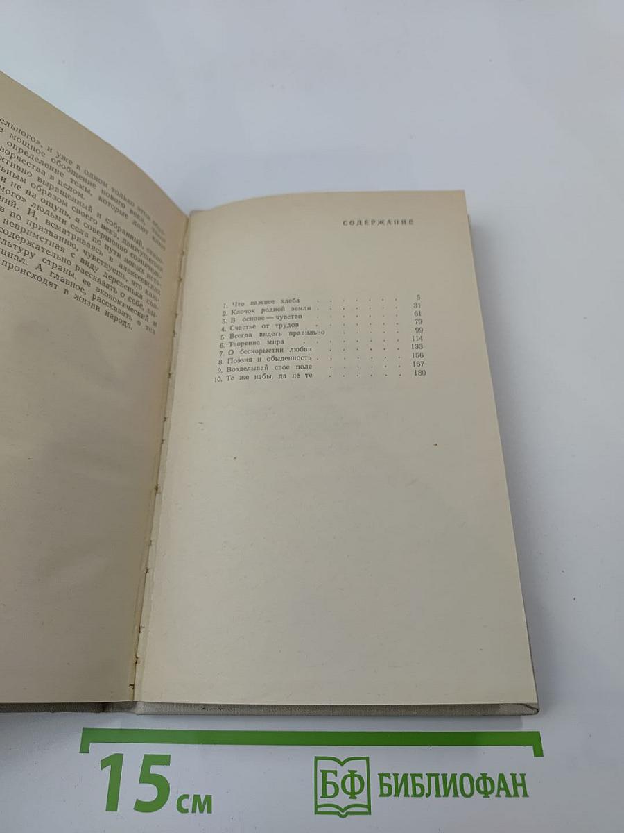 Хлеб и проза