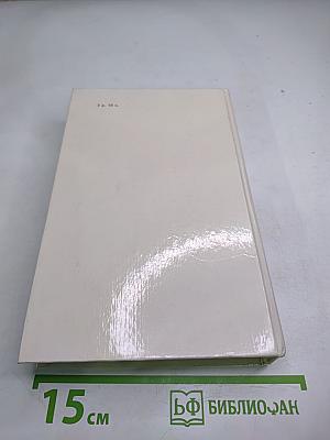 Блокадная книга