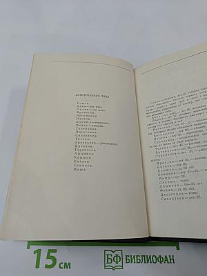 Собрание сочинений. Том 18: Пьесы, сценарии, инсценировки 1921 - 1935