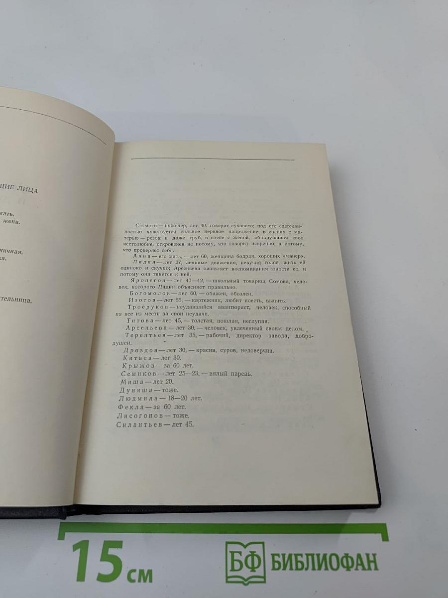 Собрание сочинений. Том 18: Пьесы, сценарии, инсценировки 1921 - 1935