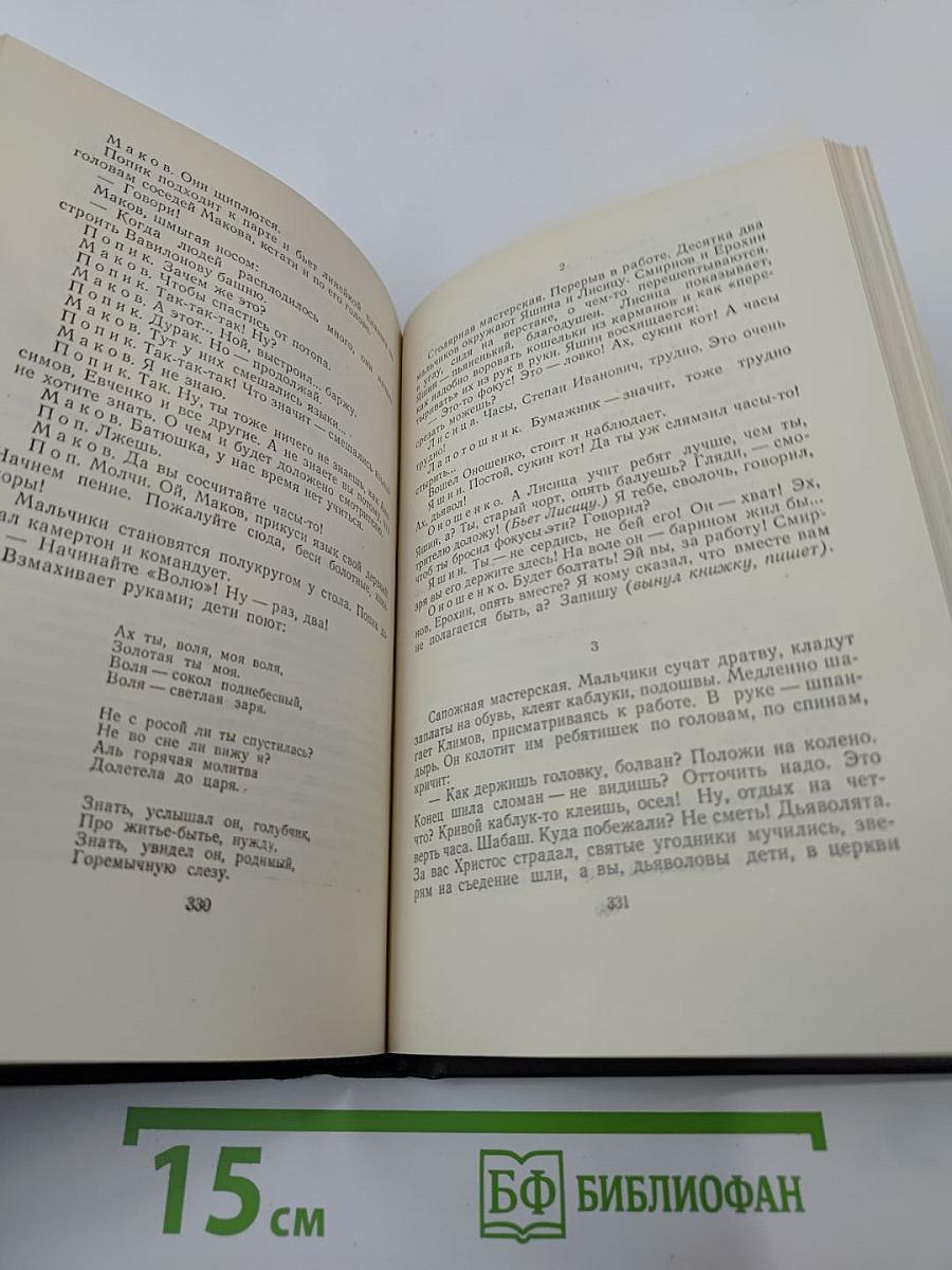 Собрание сочинений. Том 18: Пьесы, сценарии, инсценировки 1921 - 1935