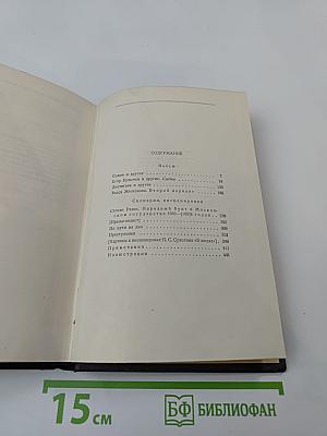 Собрание сочинений. Том 18: Пьесы, сценарии, инсценировки 1921 - 1935