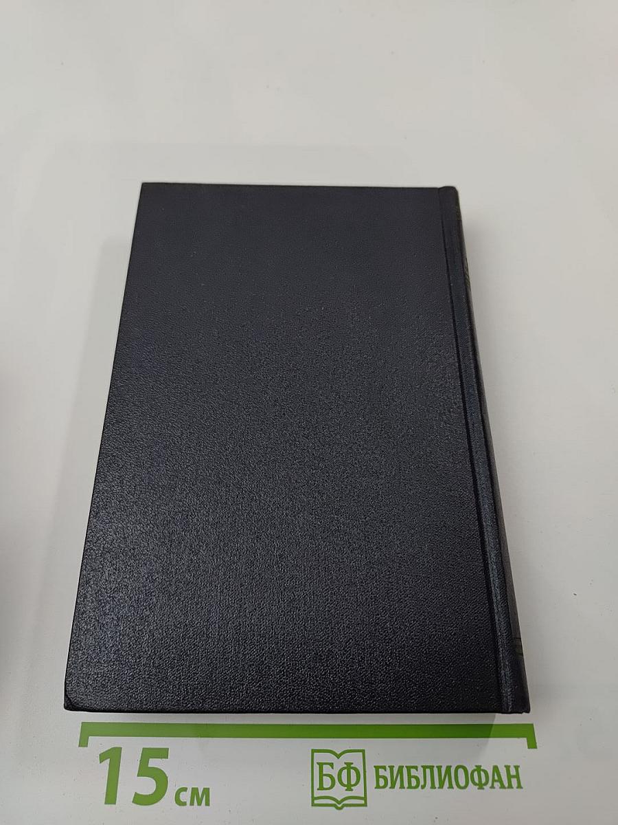 Собрание сочинений. Том 18: Пьесы, сценарии, инсценировки 1921 - 1935