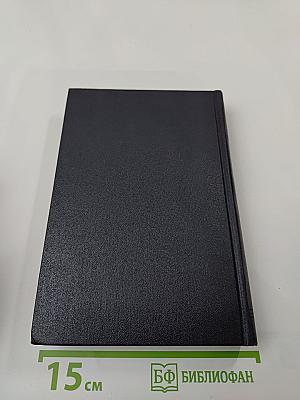 Собрание сочинений. Том 18: Пьесы, сценарии, инсценировки 1921 - 1935