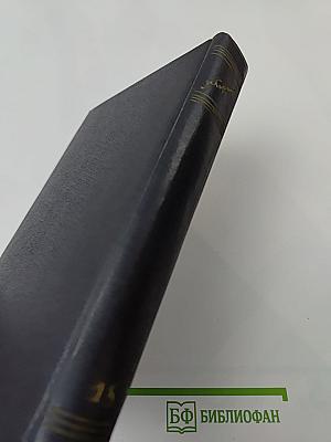 Собрание сочинений. Том 18: Пьесы, сценарии, инсценировки 1921 - 1935