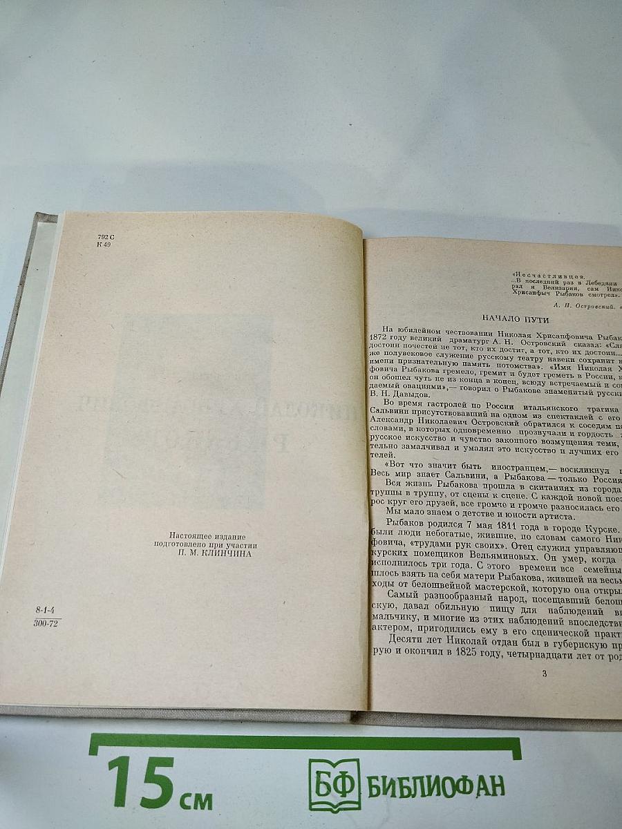 Николай Хрисанфович Рыбаков