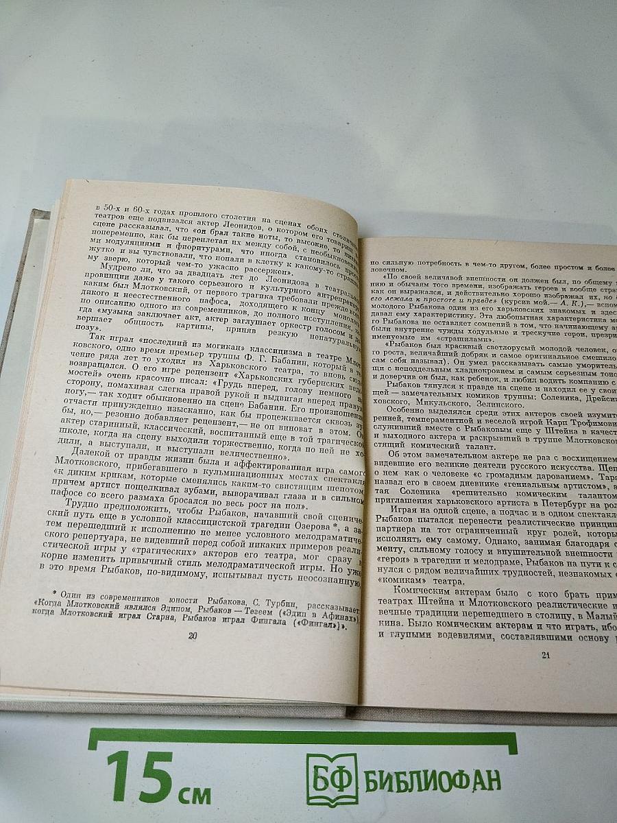 Николай Хрисанфович Рыбаков