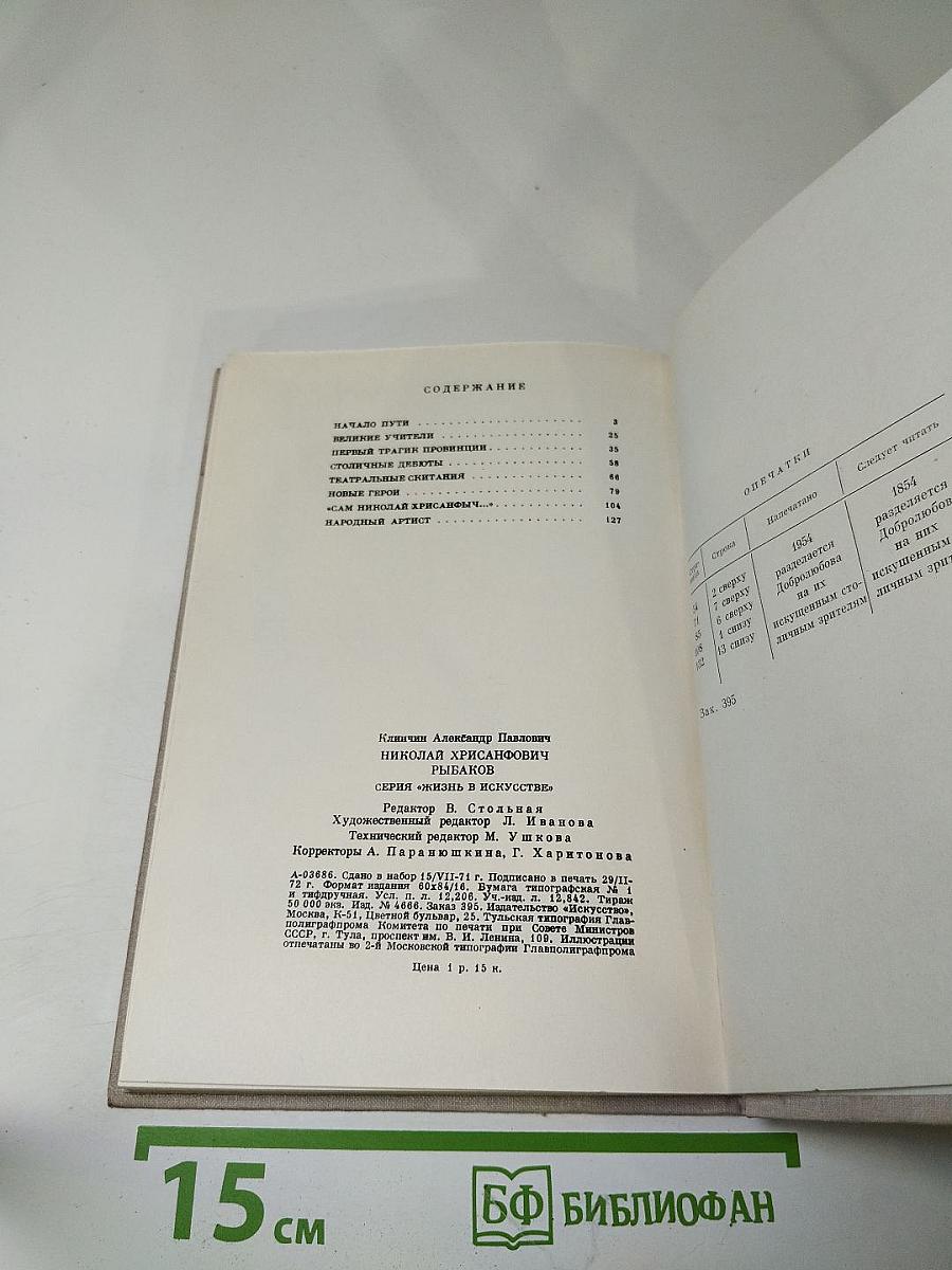 Николай Хрисанфович Рыбаков