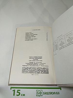 Николай Хрисанфович Рыбаков
