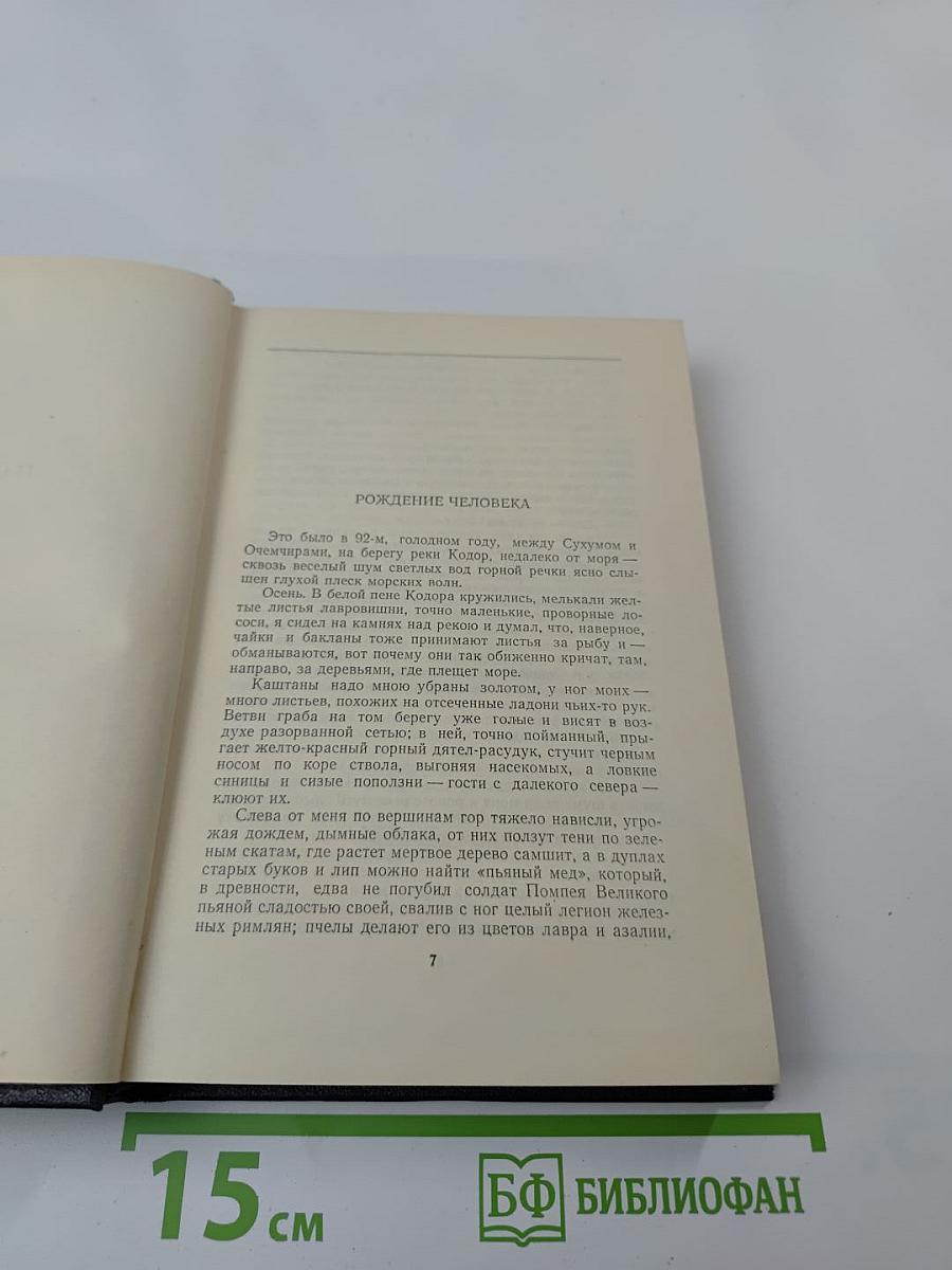 Собрание сочинений в тридцати томах. Том 11. Рассказы. 1912-1917
