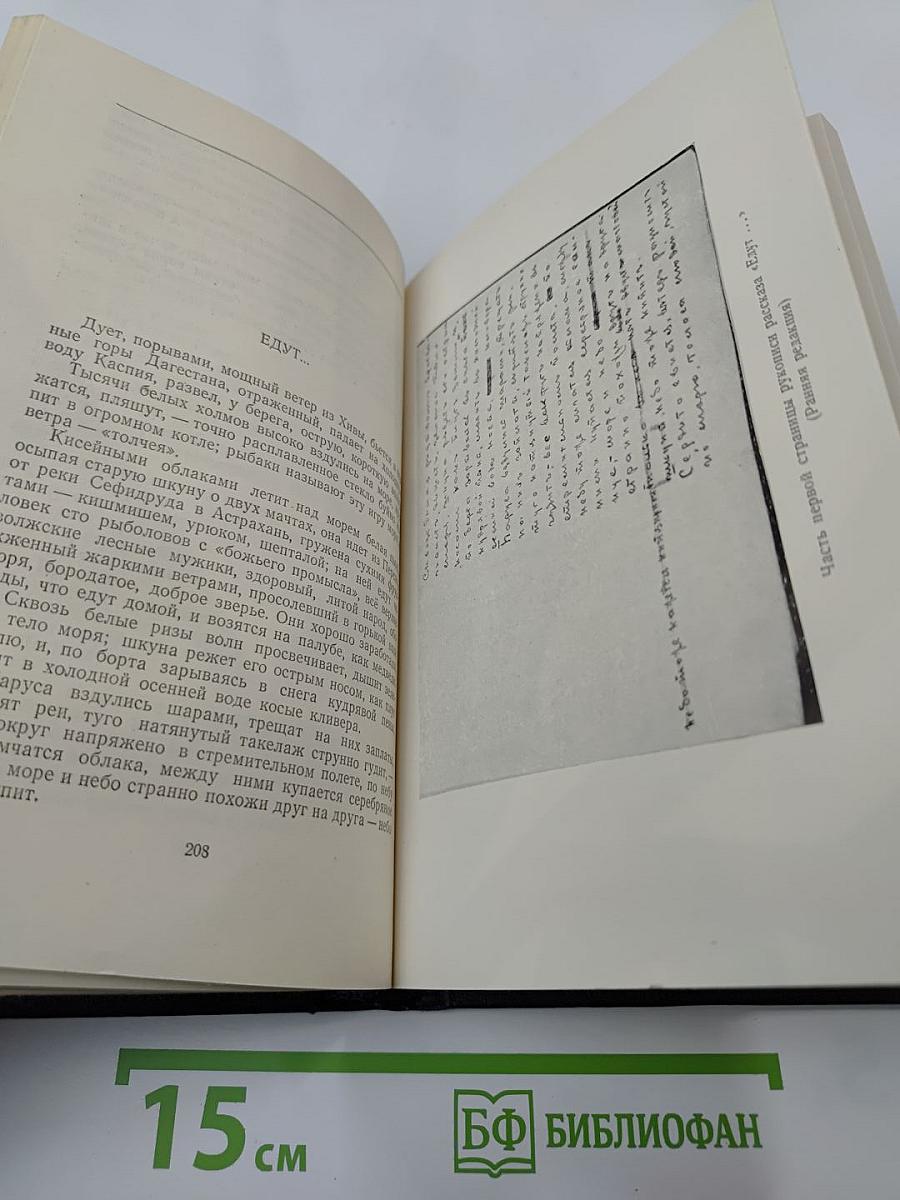 Собрание сочинений в тридцати томах. Том 11. Рассказы. 1912-1917