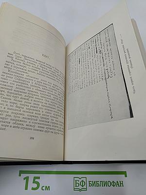 Собрание сочинений в тридцати томах. Том 11. Рассказы. 1912-1917