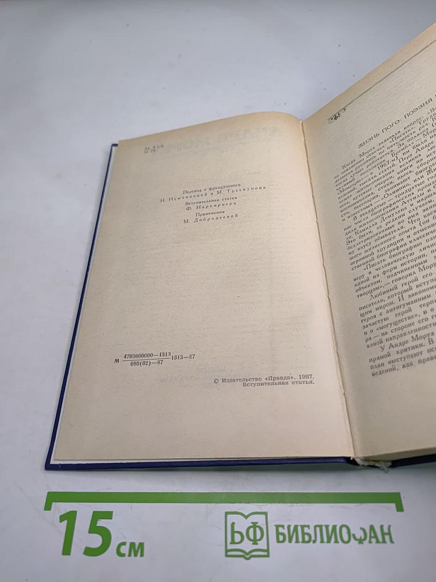 Олимпио, или Жизнь Виктора Гюго