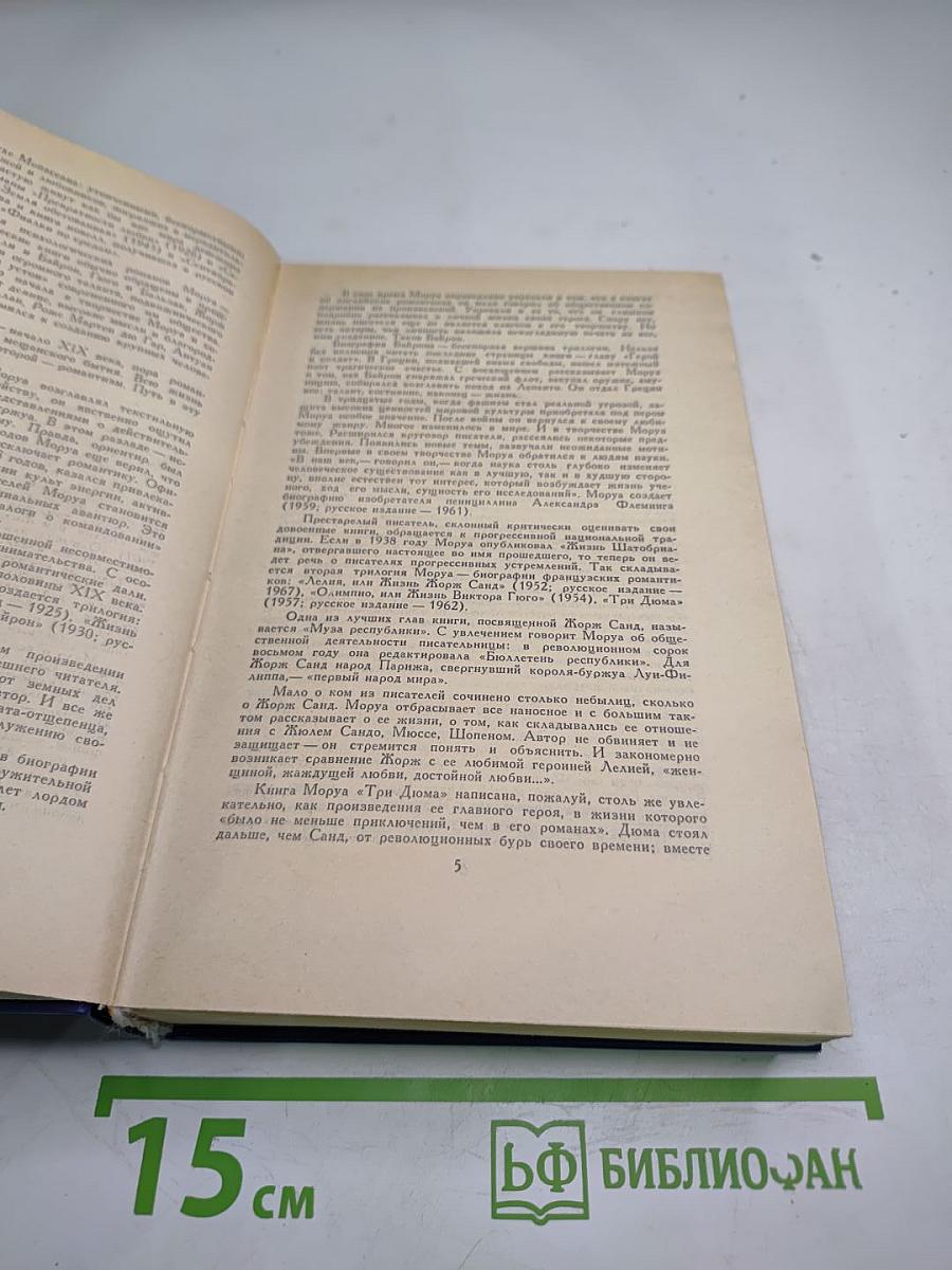 Олимпио, или Жизнь Виктора Гюго