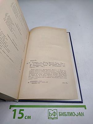 Олимпио, или Жизнь Виктора Гюго