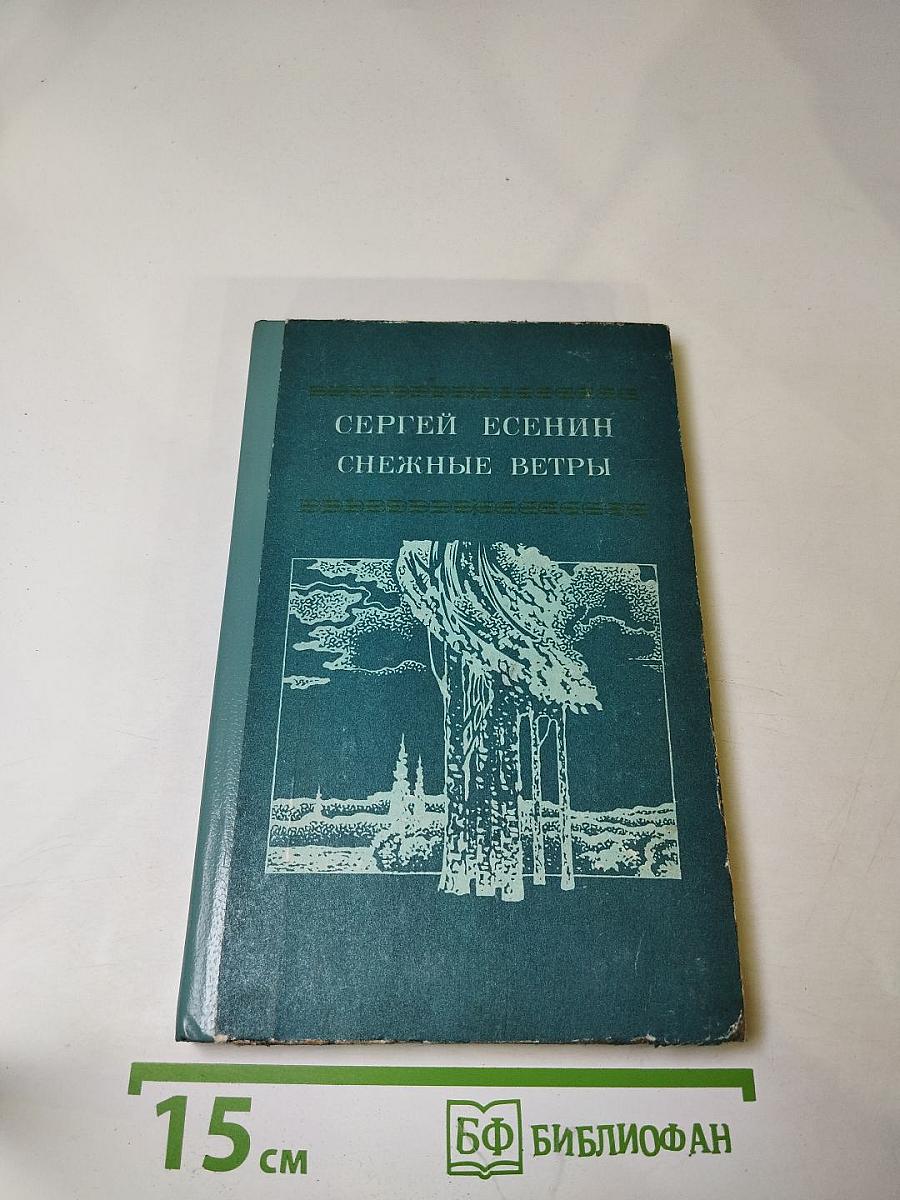 Снежные ветры