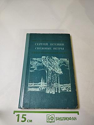 Снежные ветры