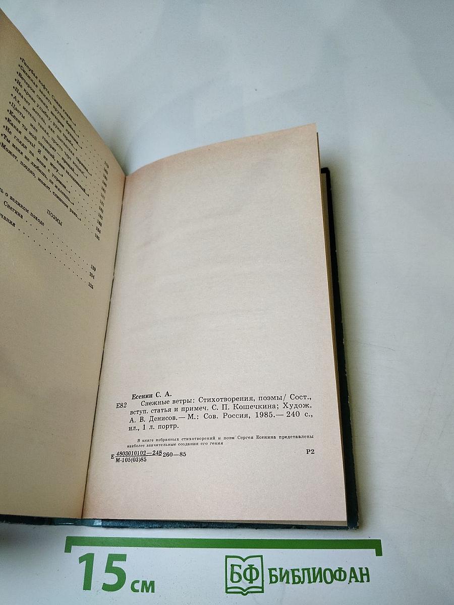 Снежные ветры