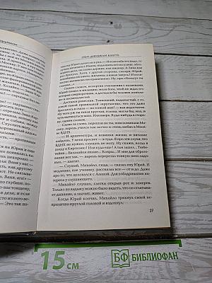 Трем девушкам кануть; Скелет в шкафу