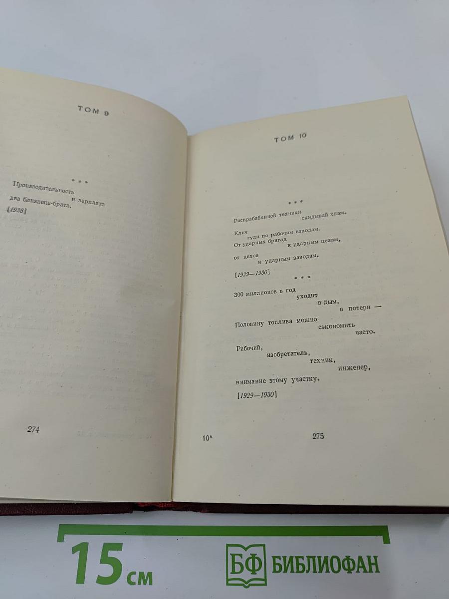 Владимир Маяковский. Полное собрание сочинений. Том тринадцатый. Письма и другие материалы