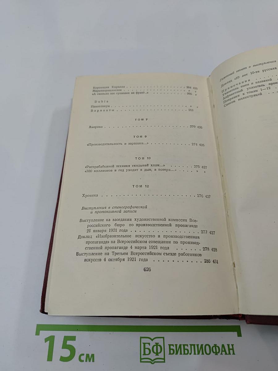 Владимир Маяковский. Полное собрание сочинений. Том тринадцатый. Письма и другие материалы