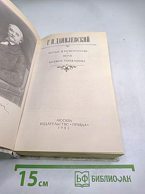 Беглые в Новороссии. Воля. Княжна Тараканова