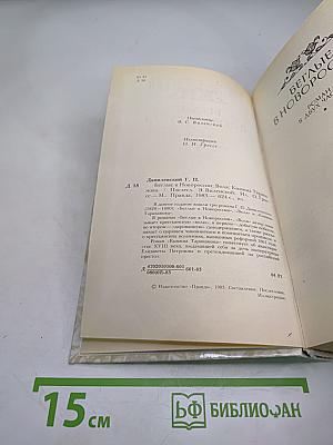 Беглые в Новороссии. Воля. Княжна Тараканова