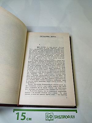 Государева почта. Заутреня в Рапалло