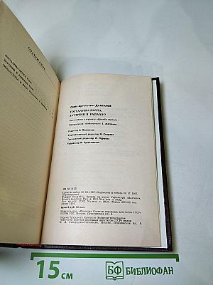 Государева почта. Заутреня в Рапалло