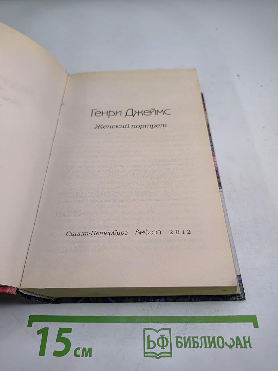 Женский портрет