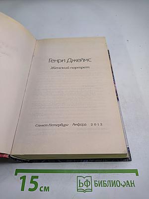 Женский портрет