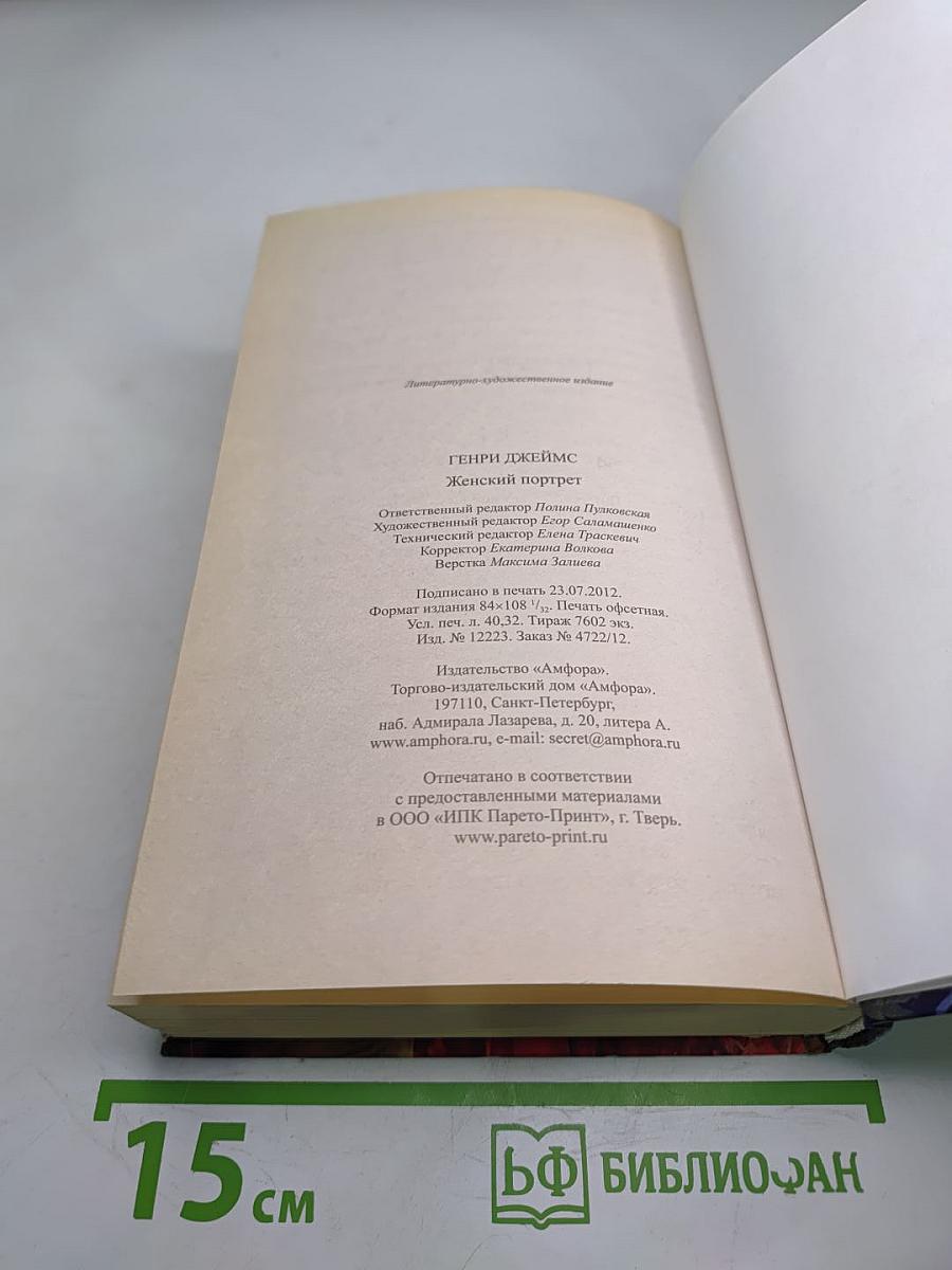 Женский портрет