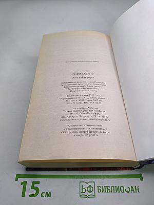 Женский портрет