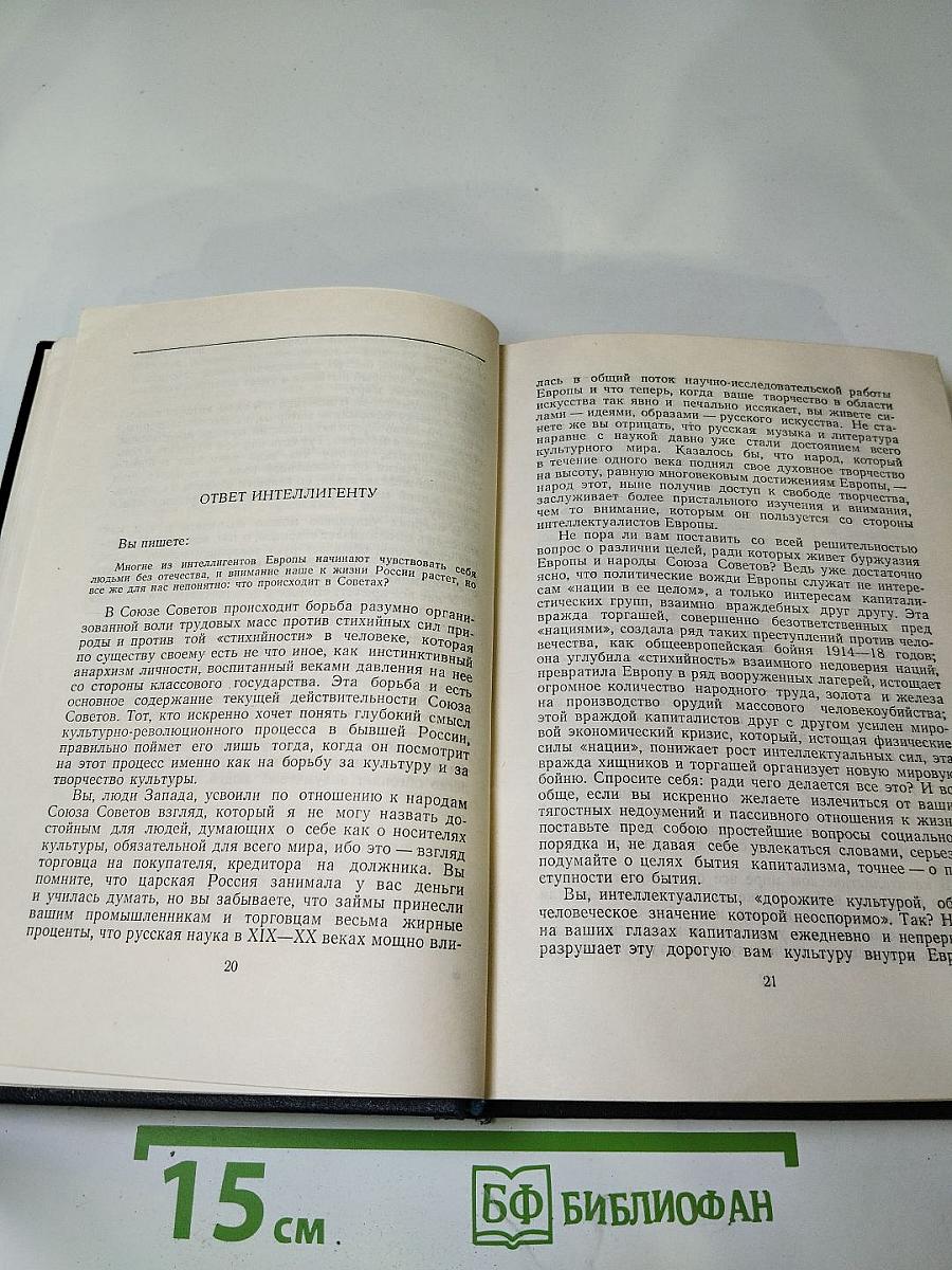 Собрание сочинений. Том 26: Статьи, речи, приветствия 1931-1933