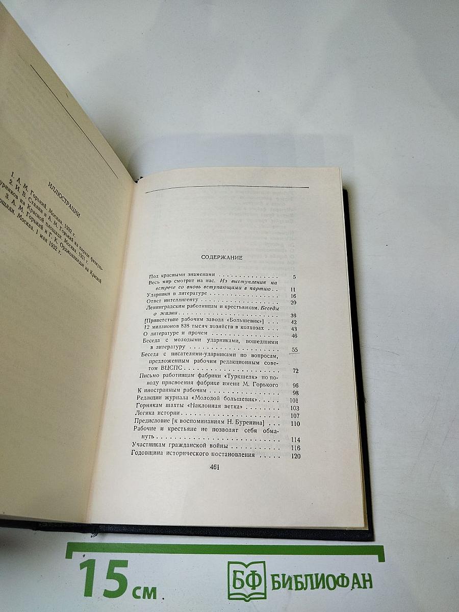 Собрание сочинений. Том 26: Статьи, речи, приветствия 1931-1933