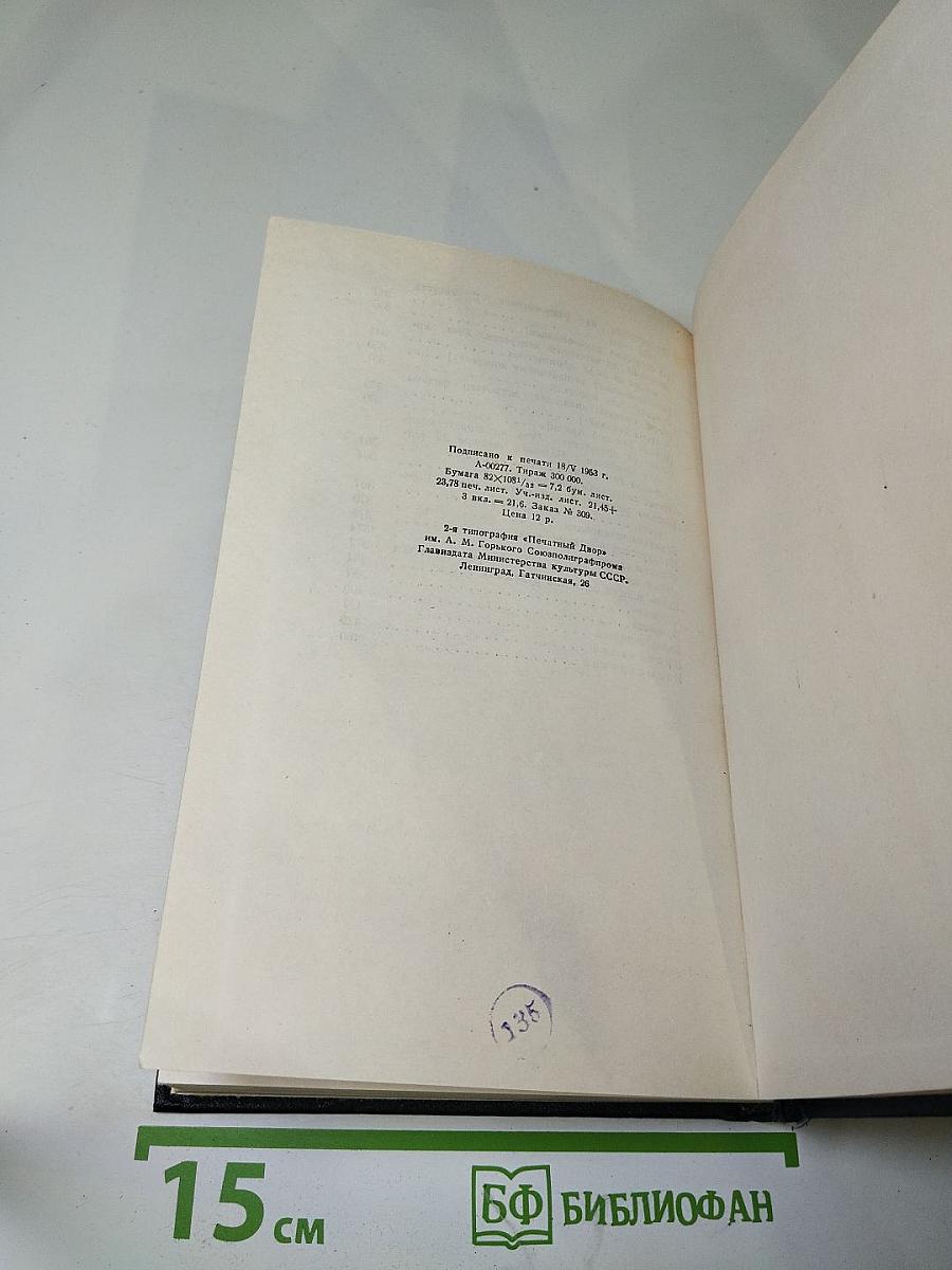 Собрание сочинений. Том 26: Статьи, речи, приветствия 1931-1933