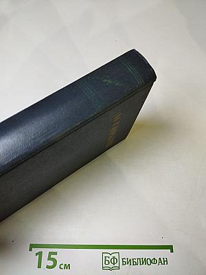 Собрание сочинений. Том 26: Статьи, речи, приветствия 1931-1933