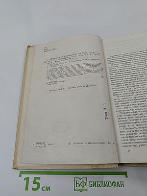 Практикум по физической химии