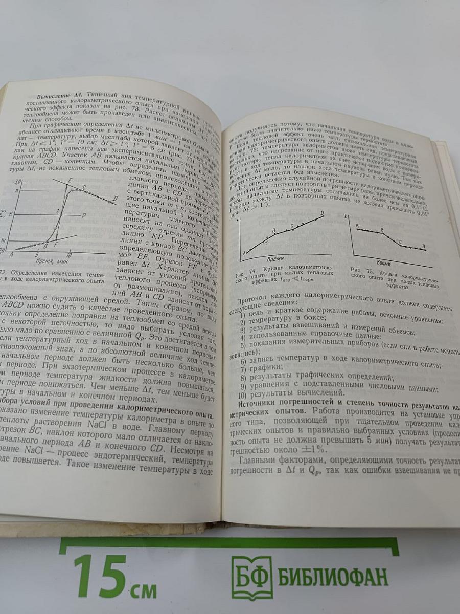 Практикум по физической химии
