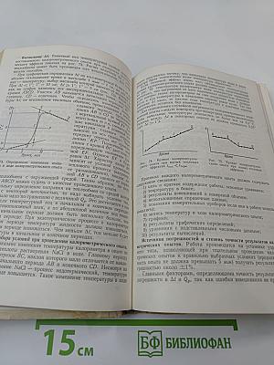 Практикум по физической химии