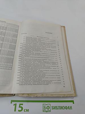 Практикум по физической химии