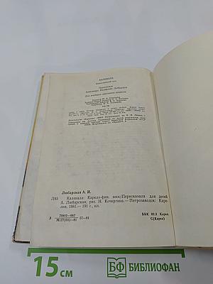 Калевала. Карело-финский эпос