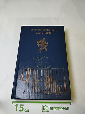 Остросюжетный детектив. Выпуск третий