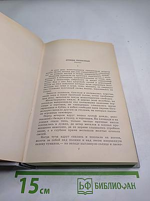 Собрание сочинений Том Второй. Рассказы 1889-1903