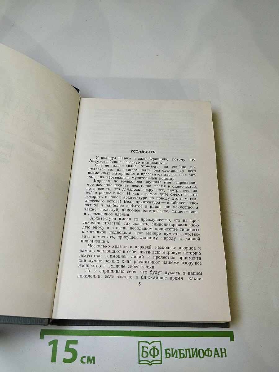Полное собрание сочинений в двенадцати томах. Том 9