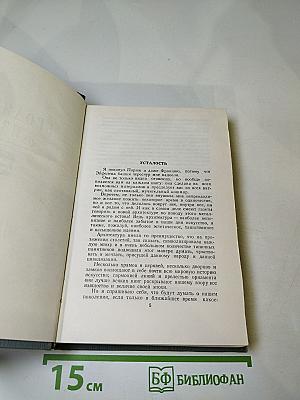 Полное собрание сочинений в двенадцати томах. Том 9