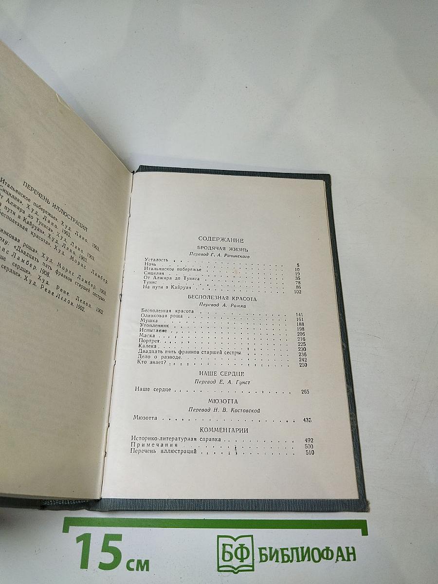 Полное собрание сочинений в двенадцати томах. Том 9