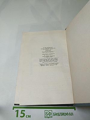 Полное собрание сочинений в двенадцати томах. Том 9