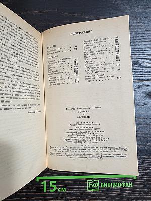 Повести и рассказы